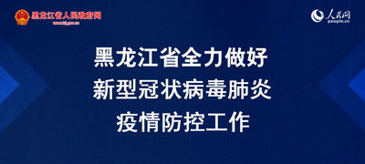 北大荒集團搶早啟動防疫情保春耕工作，全面推進
